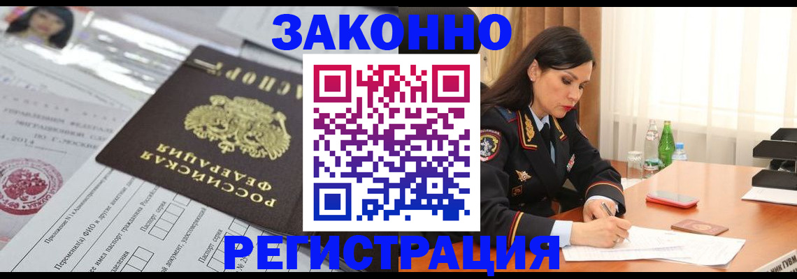 прописка 2025 в Приморско-Ахтарске