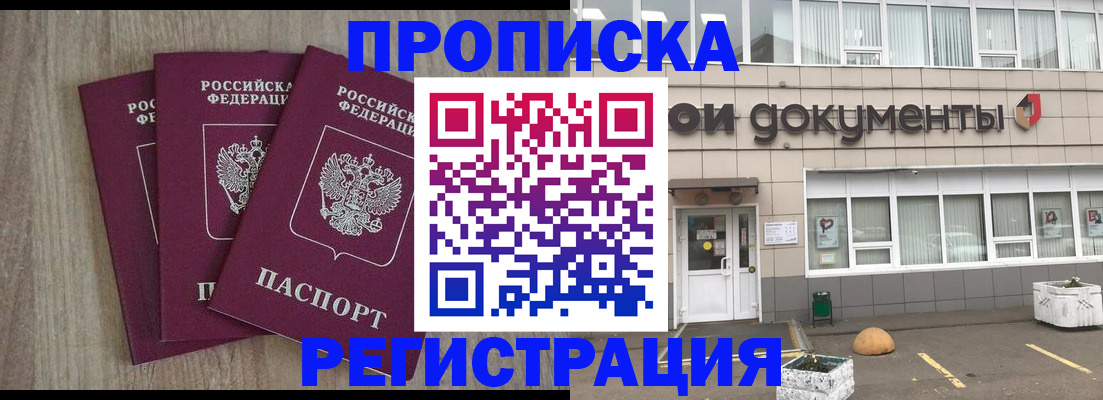 прописка ребенка в Приморско-Ахтарске