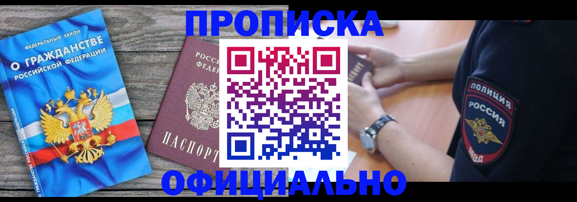 временная регистрация собственник в Приморско-Ахтарске